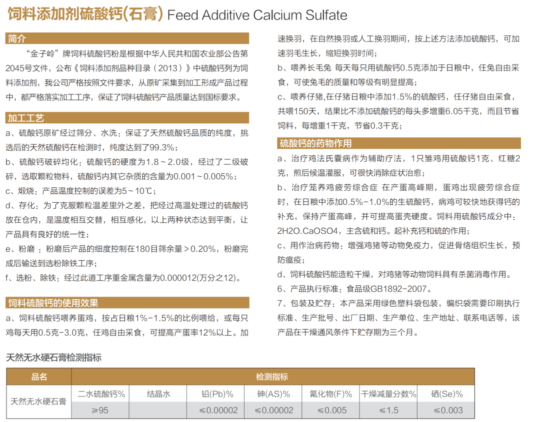 邵陽金拓科技開發(fā)有限公司_邵陽抹灰石膏,石膏基可降解塑料制品,食品飼料添加劑生產